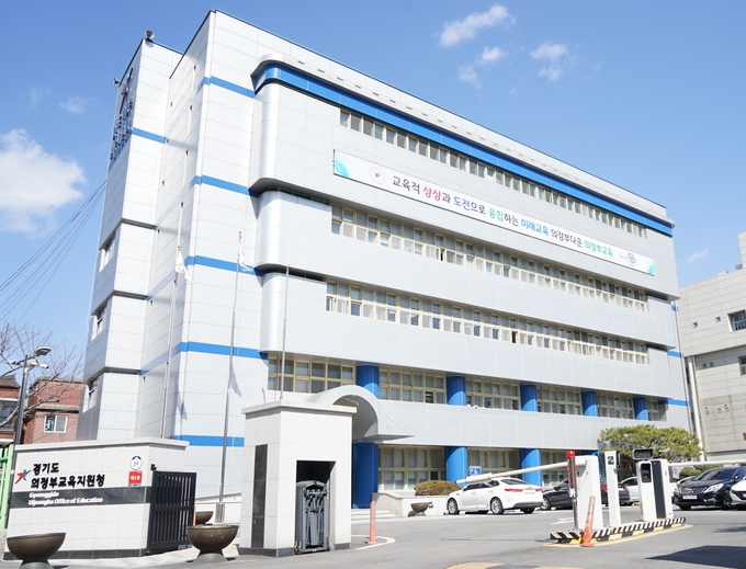 의정부교육지원청 전경. (사진=의정부교육지원청 제공)