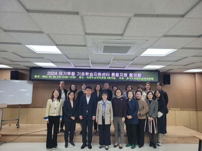 지난 4월 의정부교육지원청에서 의기투합 기초학습지원센터 통합지원 협의회 회의가 진행됐다. (사진=의정부교육지원청 제공)