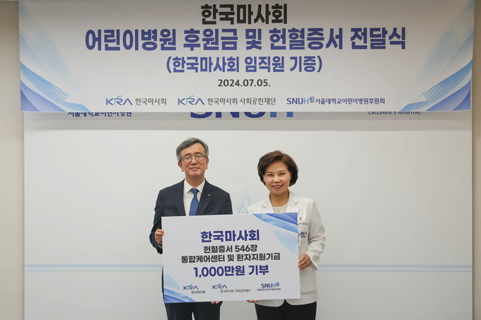 정기환 한국마사회 회장이 최은화 서울대어린이병원장에게 헌혈증서 546매와 기부금 1000만 원을 전달하고 있다. (사진=한국마사회 제공)