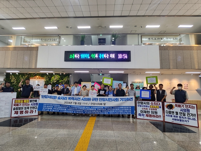 안양지역시민사회단체와 전국공무원노조 안양시지부가 8일 시의회 로비에서 기자회견을 갖고 A의원의 사퇴를 촉구하고 있다. (사진=송경식 기자)