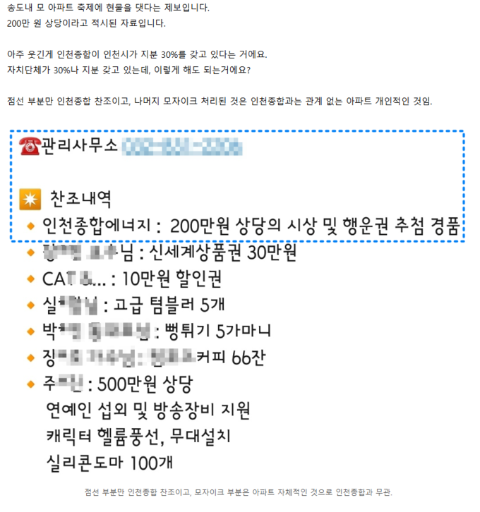 올댓송도 게시글 일부 갈무리 ( 자료 = 올댓송도 제공 )