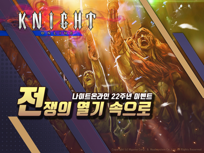 (사진=엠게임 제공)
