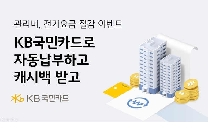 (사진=KB국민카드 제공)