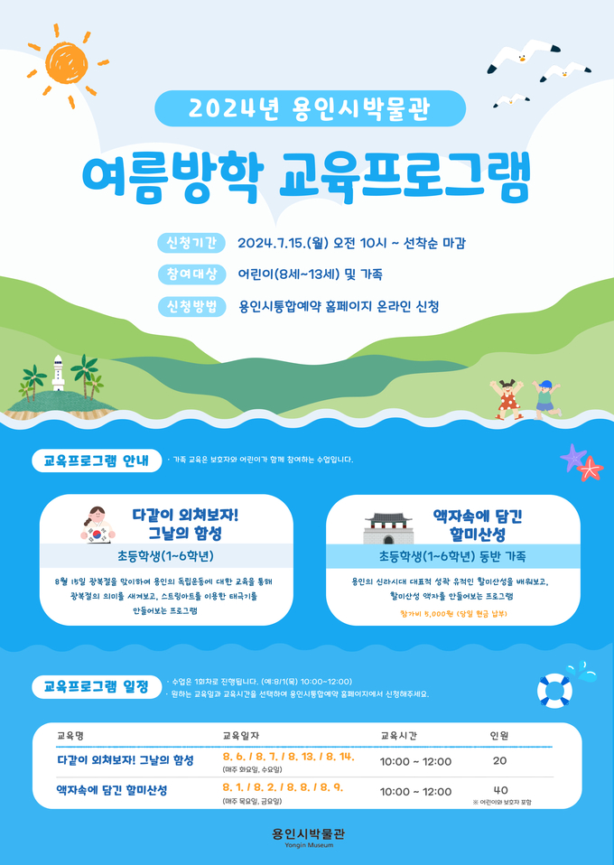 용인특례시는 용인시박물관이 여름방학을 맞이해 어린이와 가족을 위한 역사 체험 교육프로그램을 운영한다. (사진=용인시 제공)
