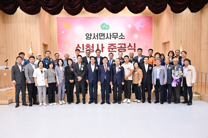 양평군이 8일 양서면 신청사 준공식을 개최했다. (사진=양서면 행정복지센터 제공)