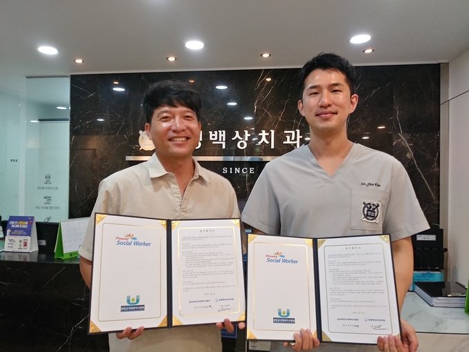 양평군사회복지사협회가 양평백상치과와 의료복지 서비스 확대를 위한 업무협약을 체결했다. (사진=양평군 제공)