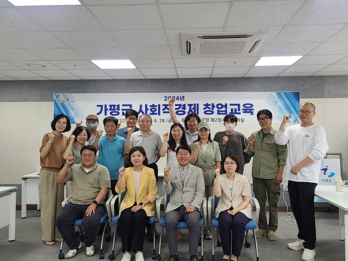 가평군이 지난 5월24일부터 진행한 '2024년 가평군사회적경제 창업교육' 전 과정을 성황리에 마무리하고 총 24명의 수료생을 최종 배출했다. (사진=가평군 제공)