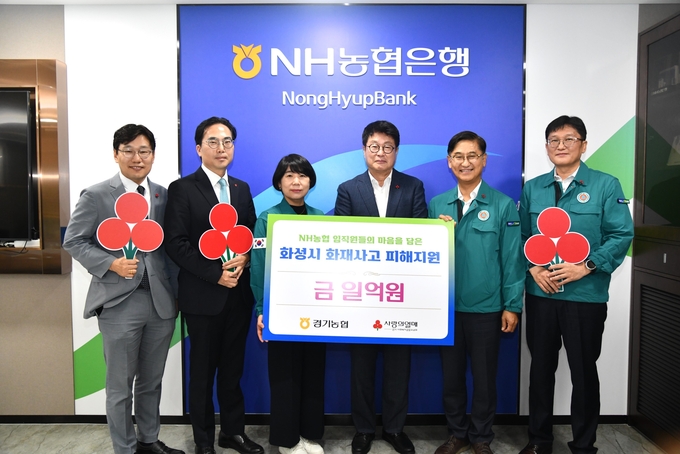 농협 경기본부가 경기 사랑의열매에 1억 원을 전달했다. (사진=경기농협 제공)