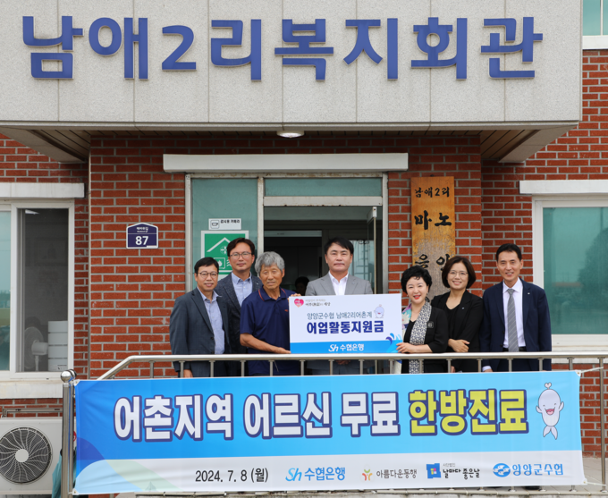 강신숙 Sh수협은행장(오른쪽 3번째)과 수협은행, 양양군수협 관계자들이 기념촬영을 하고 있다. (사진=Sh수협은행 제공)