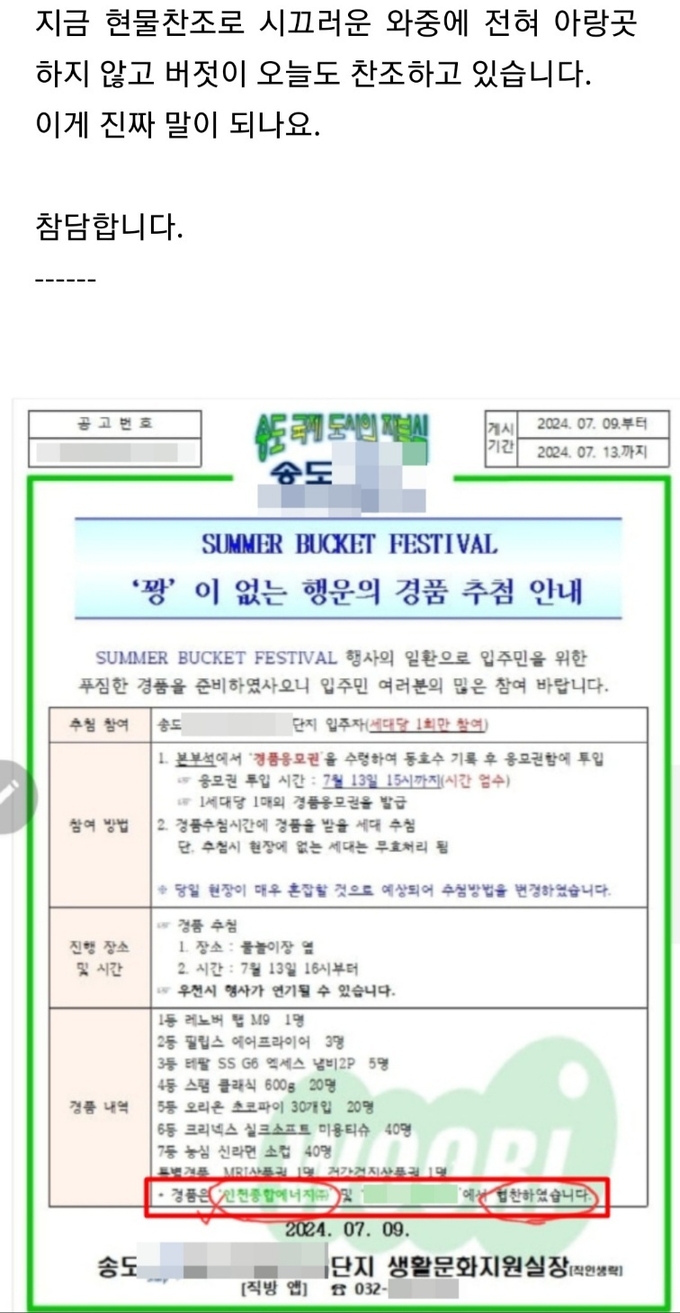 올댓송도 게시글 중 일부 갈무리 