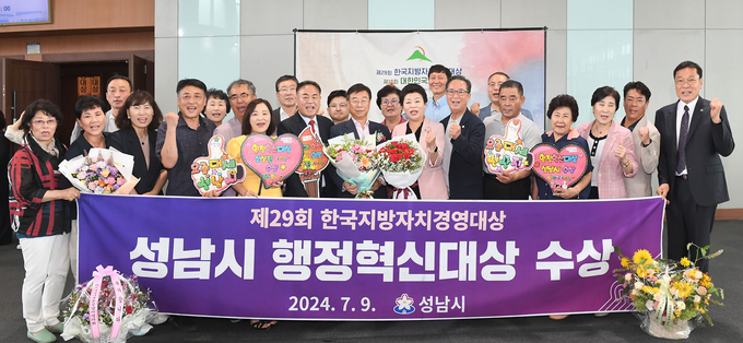 성남시는 7월 9일 오후 고양시 킨텍스에서 열린 한국지방자치경영대상 시상식에서 ‘행정혁신’ 부문 대상을 수상했다. (사진=성남시 제공)