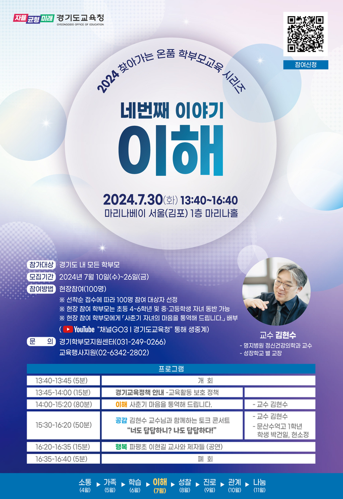 찾아가는 온품 학부모교육 홍보물. (사진=경기도교육청 제공)