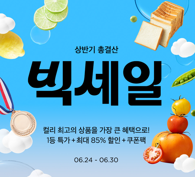 (사진=컬리 제공)