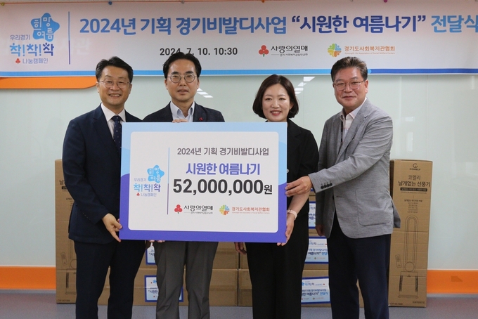 10일 열린 전달식 진행 후 박일규 한국사회복지사협회 회장(왼쪽부터), 김효진 경기 사랑의열매 사무처장, 윤연희 경기도사회복지협회장, 김정희 경기도사회복지관협회 수석부회장의 기념촬영 모습. (사진=경기 사랑의열매 제공)