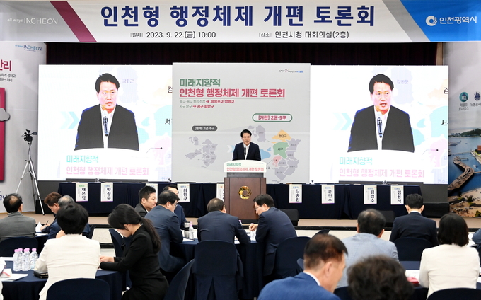 인천형 행정채제 개편 토론회 모습. ( 사진 = 인천 서구 제공 )