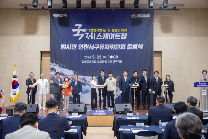 국제스케이트장 범시민 인천서구유치위원회 출범식 모습. ( 사진 = 인천 서구 제공 )