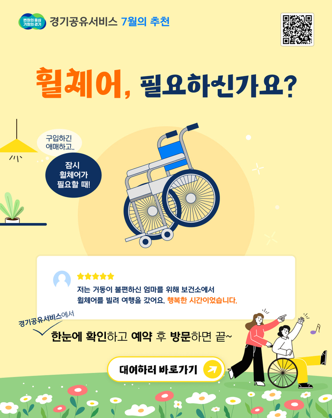 경기공유서비스 홍보 포스터. (사진=경기도 제공)