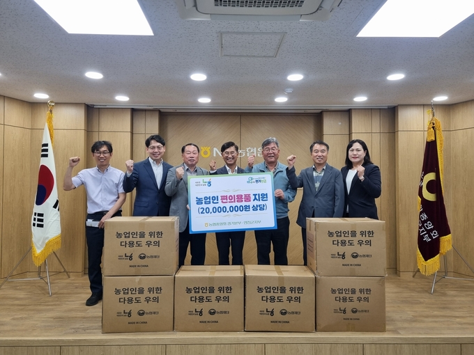 경기농협이 고령농업인 및 여성농업인에게 고급우의 120개를 전달했다. (사진=농협중앙회 경기본부 제공)