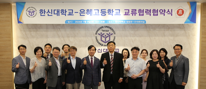 교류협력 협약식 참석자들이 단체 사진을 찍고 있다. (사진=한신대학교 제공)