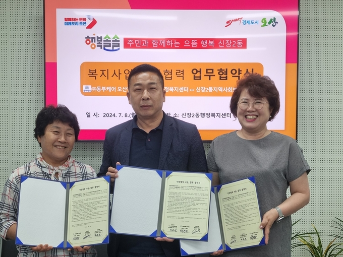 오산시 신장2동이 촘촘한 지역복지 안전망 구축을 위해 협약을 체결하고 있다. (사진=오산시 신장2동 제공)