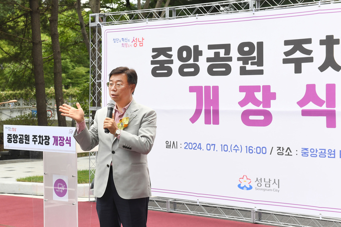 성남시 중앙공원 주차장 확충 개장식에서 인사말 하고 있는 신상진 성남시장. (사진=성남시 제공)