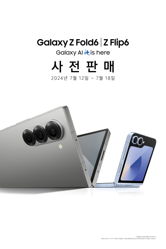 갤럭시 Z 폴드6·Z 플립6 사전판매 포스터. (사진=삼성전자 제공)