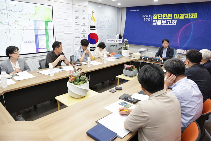 이동환 시장이 참석, 10일 집단민원 미결과제 집중보고회를 갖고 있다. (사진=고양시 제공)