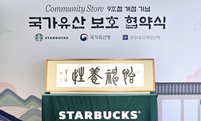 (사진=스타벅스 코리아 제공)
