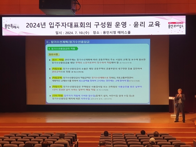 용인특례시는 지난 10일 시청 에이스홀에서 지역 내 공동주택 입주자대표회의 동별 대표자 100여 명을 대상으로 ‘2024년 공동 주택 입주자대표회의 운영 및 윤리 교육’을 실시했다. (사진=용인시 제공)