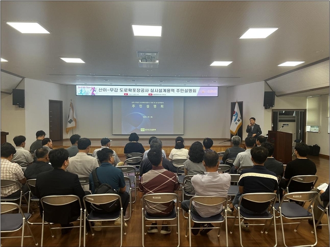 광주시가 지난 9일 지방도325호선 산이~무갑 구간 도로확포장공사에 대한 주민설명회를 열고 있다. (사진=광주시 제공)