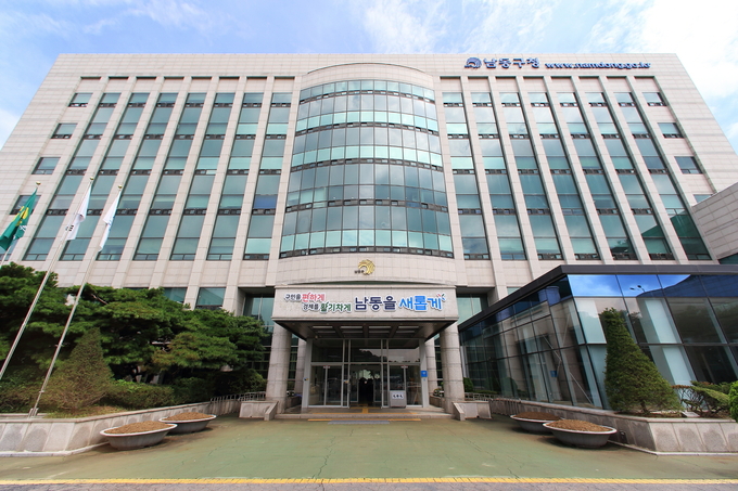 남동구청 모습. ( 사진 = 남동구 제공 )
