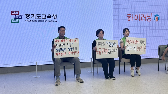 11일 경기도교육청 남부청사 1층에서 민주노총 공공운수노조 전국교육공무직본부 경기지부가 피켓을 들고 시위하고 있다. (사진=박민정 기자)