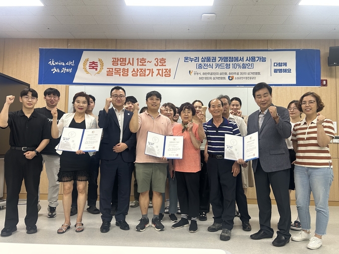 광명시, 골목상권 활성화를 위한 '골목형상점가' 지정. (사진=광명시 제공)