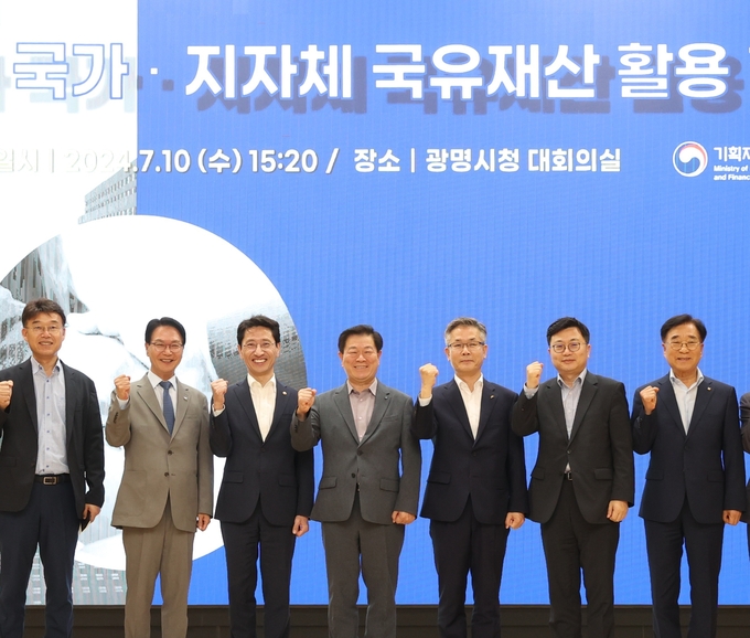 광명시는 10일 오후 시청 대회의실에서 기획재정부 김윤상 제2차관 주재로 한국자산관리공사 및 4개 광역지자체와 5개 기초지자체가 참석한 ‘국가·지자체 국유재산 활용 협의회’가 열렸다고 밝혔다. (사진=광명시 제공)