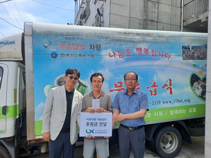 한국국토정보공사(LX) 경기남부지역본부 수원지사가 광야의 119쉼터에 후원금을 전달했다. (사진=한국국토정보공사 제공)