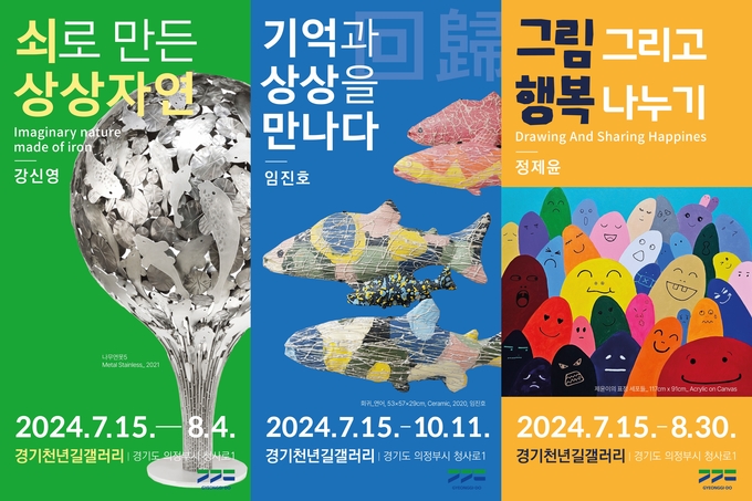 오는 15일부터 경기도 북부청사 경기천년길 갤러리에서 미술품 기획전시를 진행한다. (자료=경기도 제공)