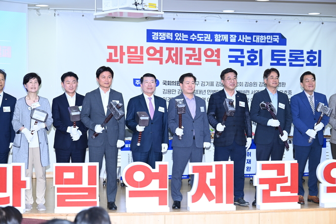 ‘과밀억제권역 국회토론회’에 참석한 경기도 12개 시 지방자치단체장. (사진=구리시 제공)