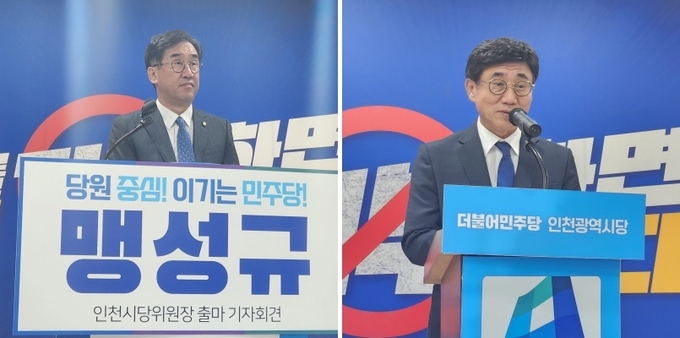 11일 오전 민주당 인천시당에서 맹성규 의원과 고남석 전 연수구청장이 시당위원장 출마 선언을 하고 있다. ( 사진 = 박지현 기자 )