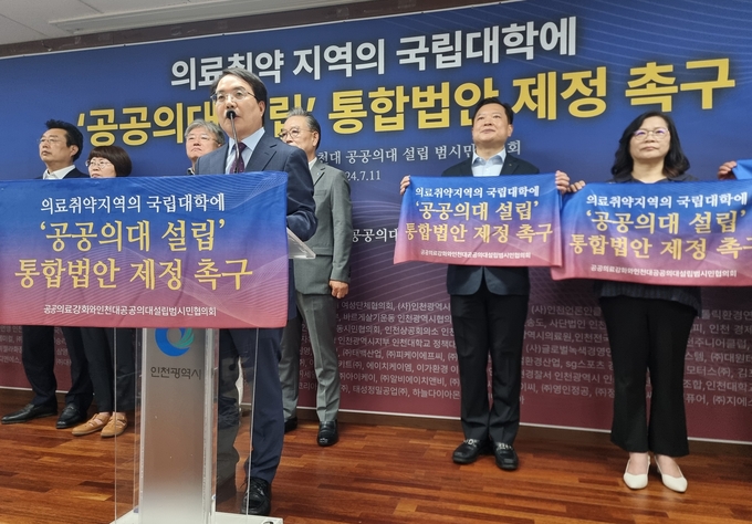 11일 공공의료 강화와 인천대 공공의대 설립 범시민협의회는 인천시청 브리핑룸에서 기자회견을 열고 공공의대 통합법안 제정을 촉구했다. ( 사진 = 김민지 기자 )