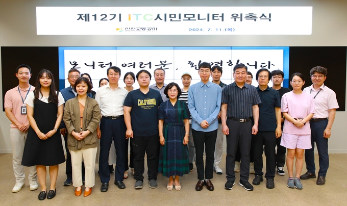 11일 인천교통공사는 ‘제12기 ITC 시민모니터 위촉식’을 진행했다. ( 사진 = 인천교통공사 제공 )
