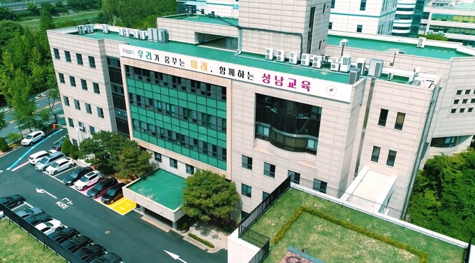 성남교육지원청 청사전경. (사진=성남교육지원청 제공)