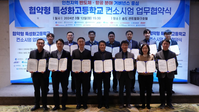 지난 3월 인천시와 유관기관들이 협약형특성화고 반도체분야 컨소시업 업무협약을 체결한 뒤, 기념촬영을 하고 있다. ( 사진 = 인천시 제공 )