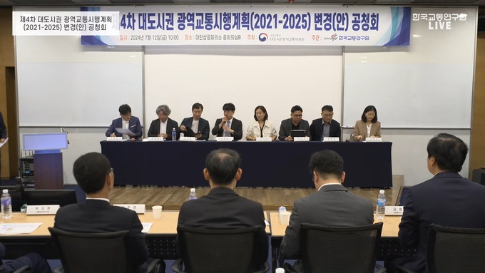 12일 서울 대한상공회의소에서 ‘제4차 대도시권 광역교통시행계획 변경 공청회’가 열렸다. ( 사진 = 한국교통연구원 유튜브 생방송 갈무리 )