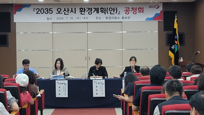 오산시, 2035 오산시 환경계획(안) 공청회 개최 장면. (사진=오산시 환경사업소 제공)