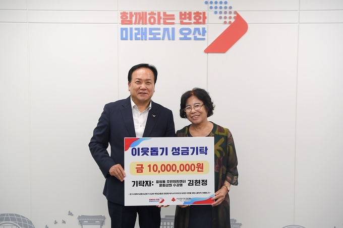 중앙동 문화강좌 수강생 김현정님이 중앙동 관내 저소득층을 위한 후원금 1000만 원을 기탁했다. (사진=오산시 제공)