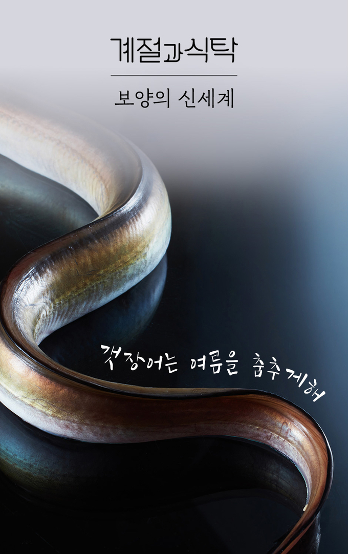 신세계백화점에서 초복 맞이 여름 보양식 할인행사를 선보인다. (사진=신세계백화점 제공)