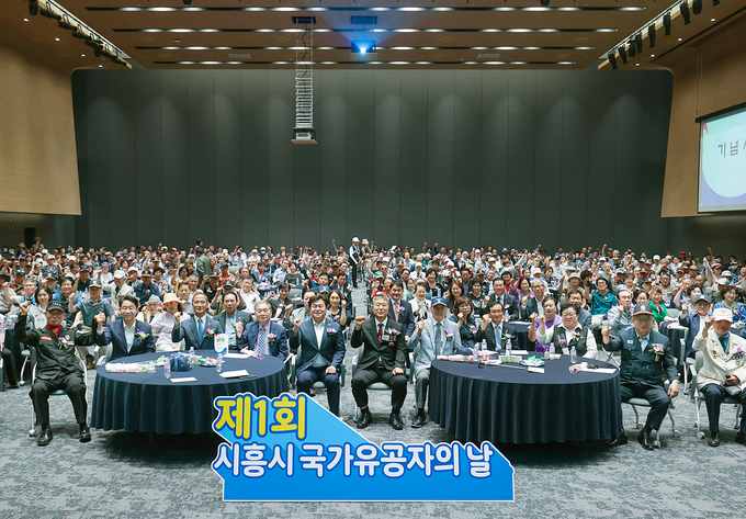  제1회 국가유공자의 날 기념식. (사진=시흥시 제공)