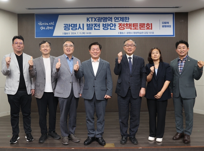 광명시는 지난 11일 광명시 평생학습원에서 KTX광명역 개통 20주년 기념 ‘KTX광명역을 연계한 광명시 발전방안 정책토론회’를 개최했다. (사진=광명시 제공)
