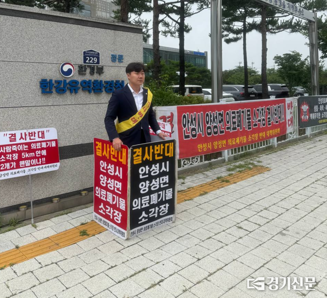 최승혁 시의원이 한강유역환경청 앞에서 의료폐기물 소각장 설치 반대 1인 시위를 하고 있다. (사진=최승혁 안성시의원 제공)