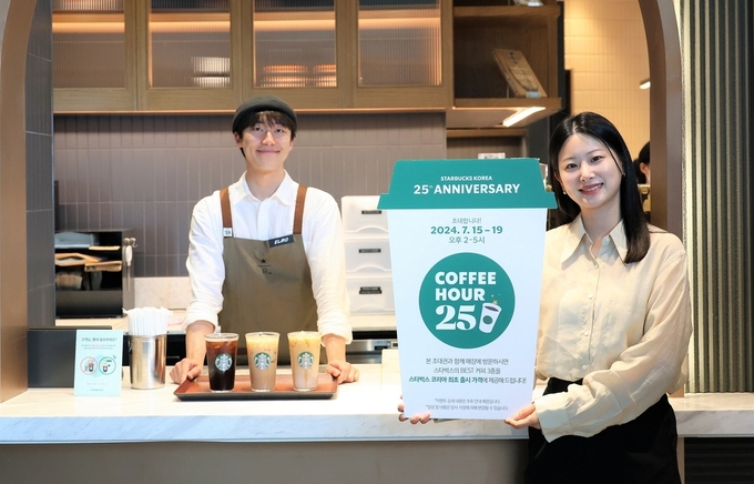 스타벅스, 한국 개점 25주년 기념 고객 사은 행사 '커피 아워 25' 시작. (사진=스타벅스 코리아 제공)